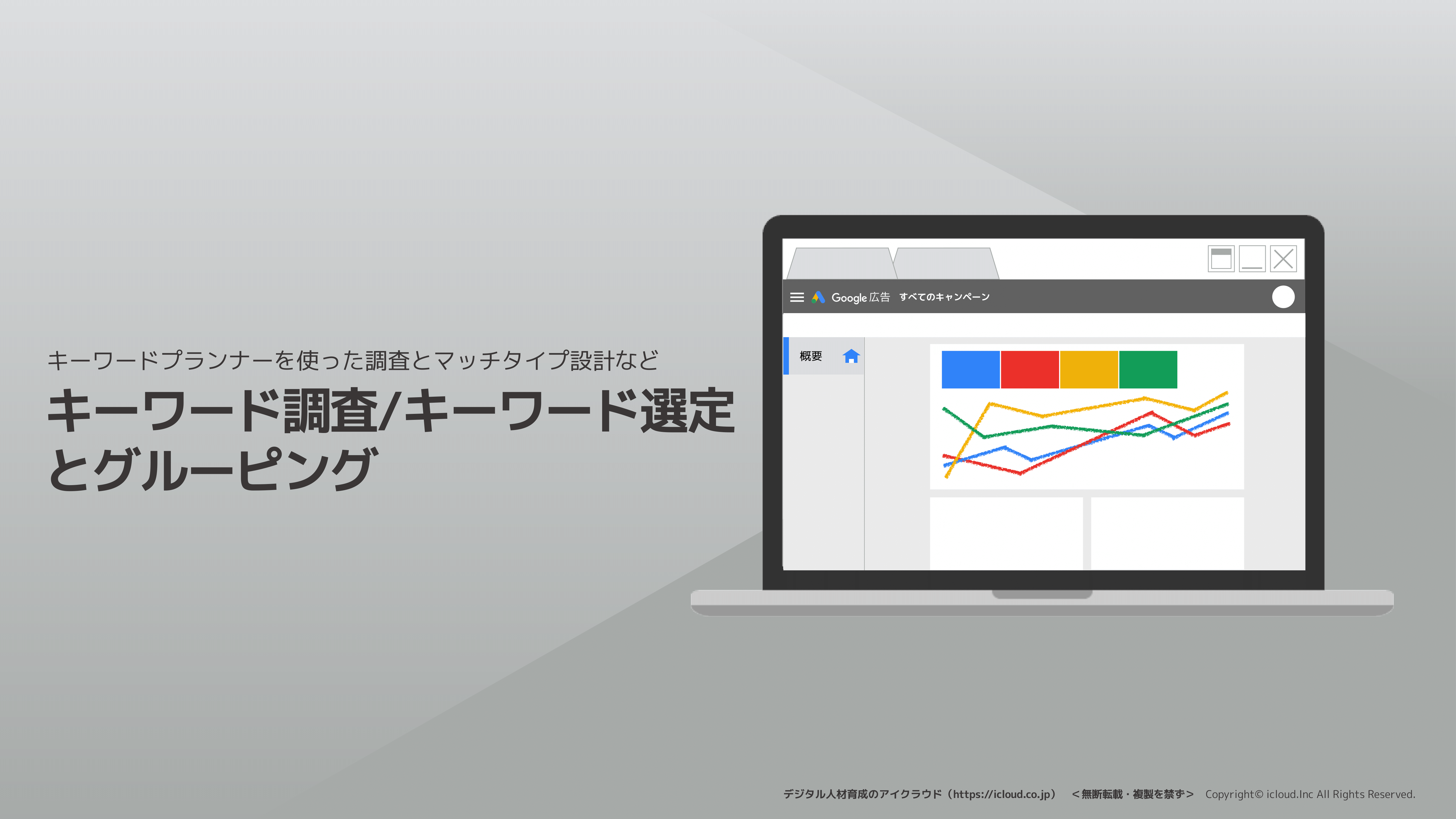 ウェブ広告運用研修2