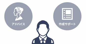 助成金申請に必要な書類等の作成、ご相談等を無料でサポート