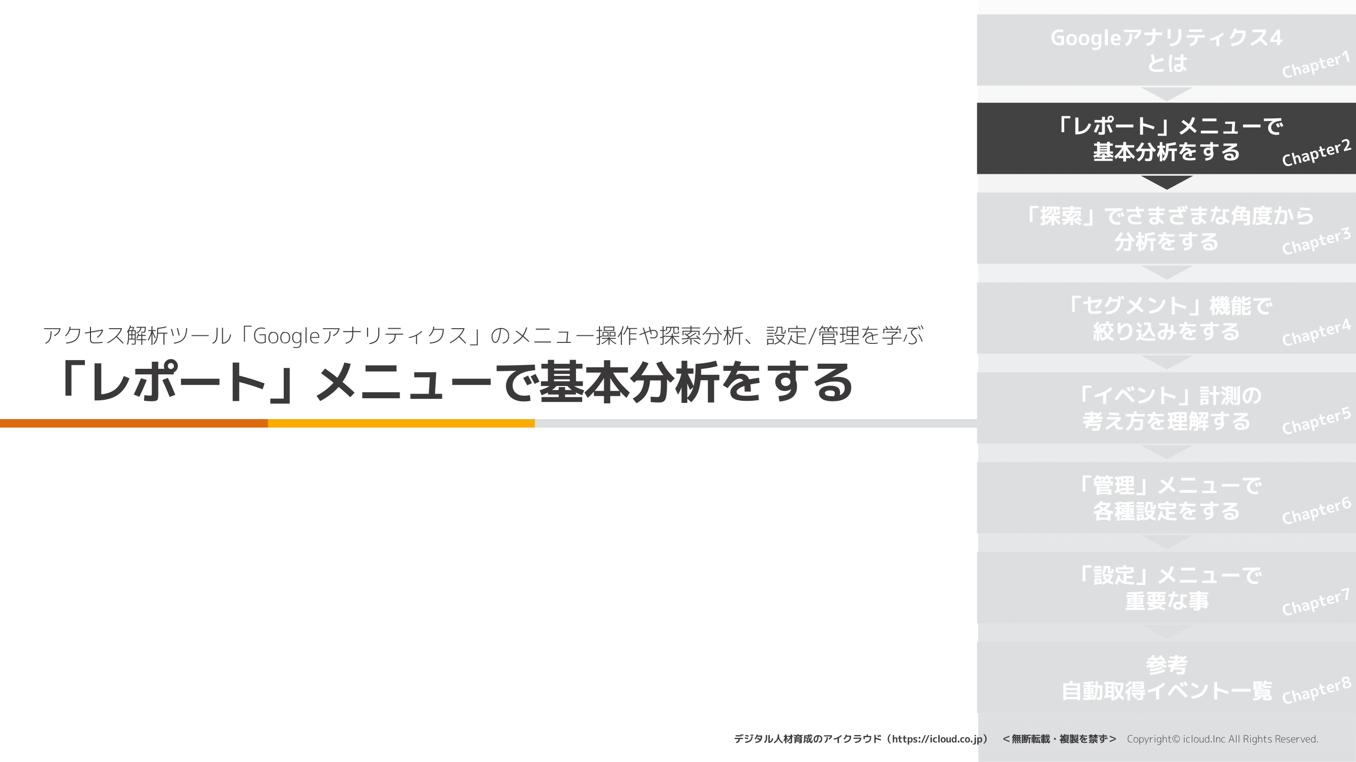Googleアナリティクス4研修の学習教材サンプル2