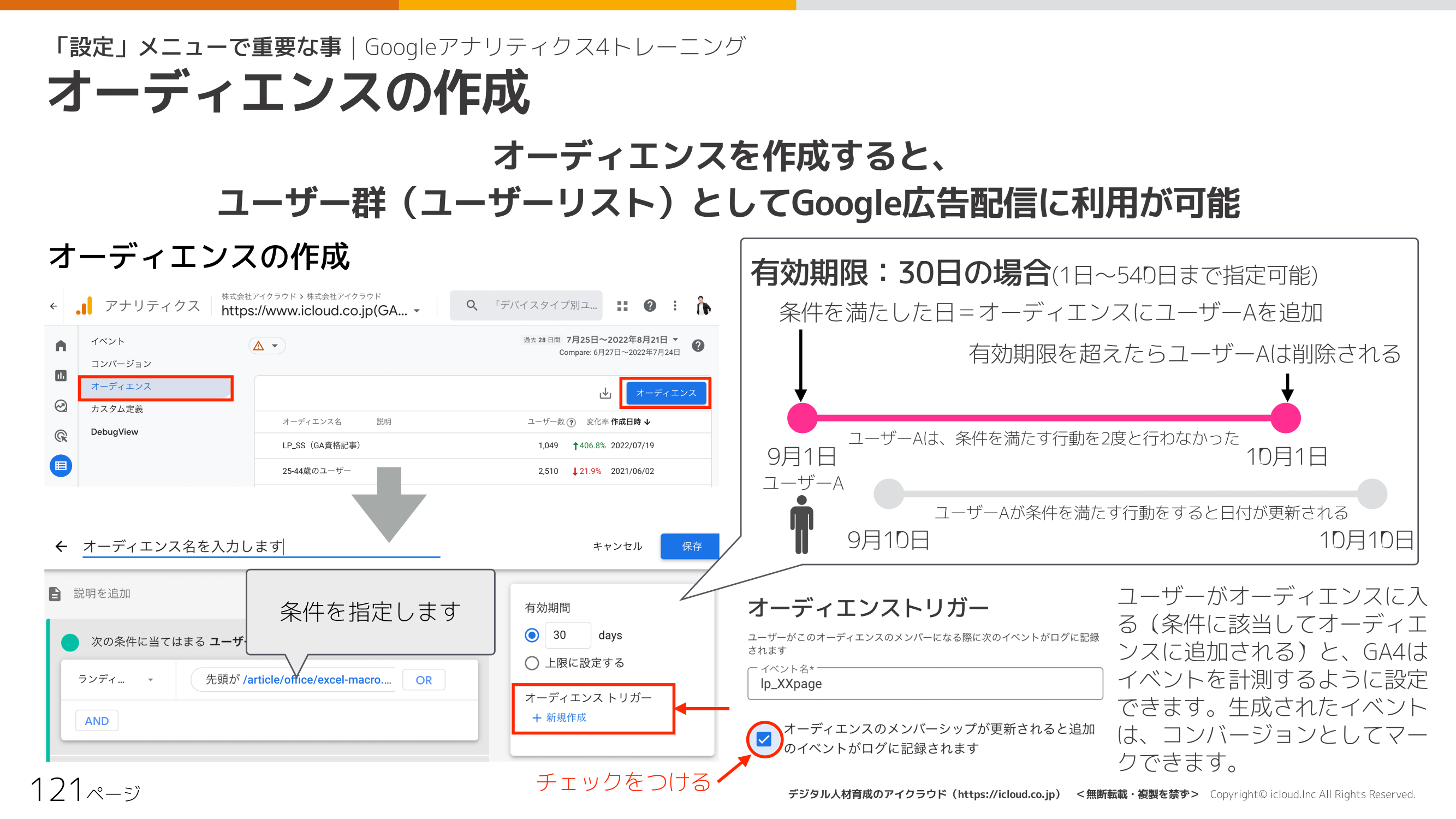 Googleアナリティクス4研修の学習教材サンプル11