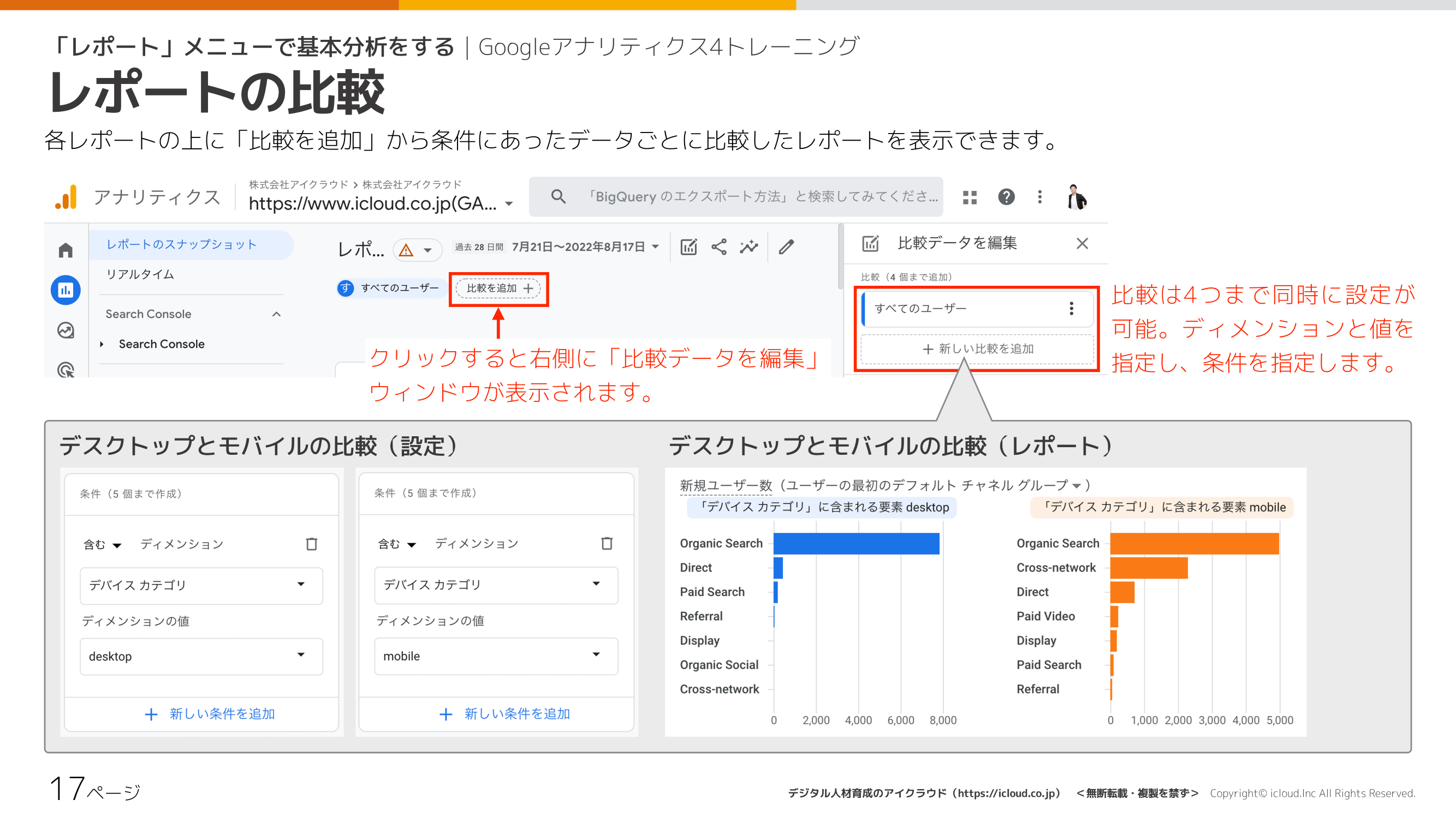 Googleアナリティクス4研修の学習教材サンプル3