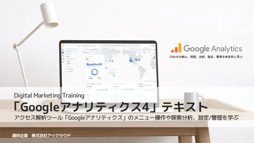デジタルマーケティング総合研修の学習教材サンプル1